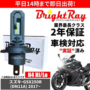  2Nۏ XYL GSX250R DN11A LED wbhCg BrightRay ou H4 Hi/Lo 6000K ԌΉ