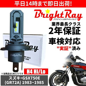 �������� 2�N�ۏ� �X�Y�L GSX750E GR72A LED �w�b�h���C�g BrightRay �o���u H4 Hi/Lo 6000K �Ԍ��Ή�