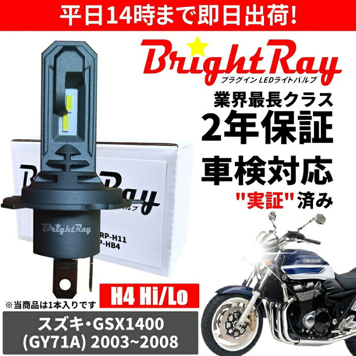 楽天市場】送料無料 2年保証 スズキ GSX1400 GY71A LED ヘッドライト 