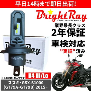 �������� 2�N�ۏ� �X�Y�L GSX-S1000 GT79A GT79B LED �w�b�h���C�g BrightRay �o���u H4 Hi/Lo 6000K �Ԍ��Ή�