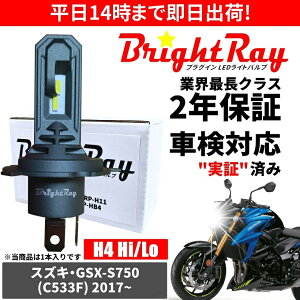 �������� 2�N�ۏ� �X�Y�L GSX-S750 C533F LED �w�b�h���C�g BrightRay �o���u H4 Hi/Lo 6000K �Ԍ��Ή�