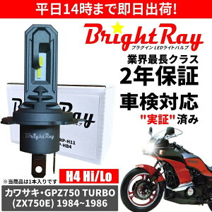 �������� 2�N�ۏ� �J���T�L GPZ750 �^�[�{ ZX750E LED �w�b�h���C�g BrightRay �o���u H4 Hi/Lo 6000K �Ԍ��Ή�