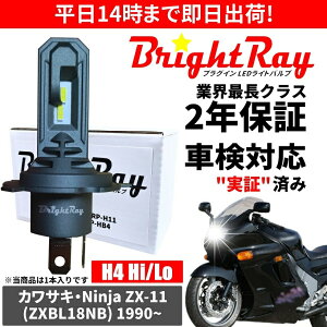 �������� 2�N�ۏ� �J���T�L ZX-11 ZX11 Ninja �j���W�� ZXBL18NB LED �w�b�h���C�g BrightRay �o���u H4 Hi/Lo 6000K �Ԍ��Ή�