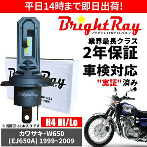 �������� 2�N�ۏ� �J���T�L W650 EJ650A LED �w�b�h���C�g BrightRay �o���u H4 Hi/Lo 6000K �Ԍ��Ή�