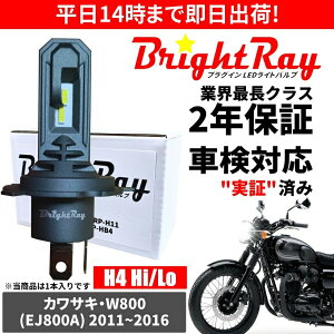 �������� 2�N�ۏ� �J���T�L W800 EJ800A LED �w�b�h���C�g BrightRay �o���u H4 Hi/Lo 6000K �Ԍ��Ή�