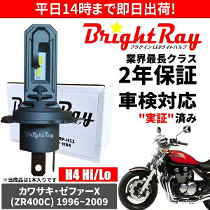  2Nۏ JTL [t@[X ZEPHYR X ZR400C LED wbhCg BrightRay ou H4 Hi/Lo 6000K ԌΉ
