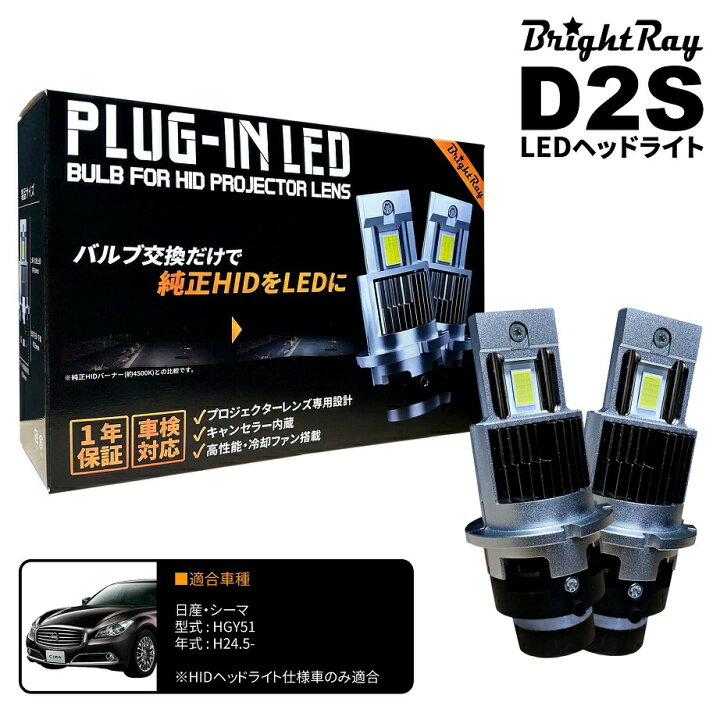 楽天市場】送料無料 1年保証 日産 シーマ HGY51 (H24.5-) 純正HID用 