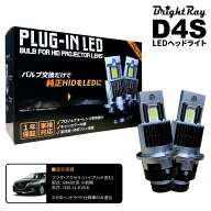 送料無料 1年保証 マツダ アクセラ BM系 BY系 前期 (H25.11-H28.6) 純正HID用 BrightRay D4S LED ヘッド…