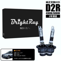 楽天市場】ステージア m35（種類（カーライト電球）HID・キセノン 