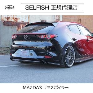 yszyzselfish }c_ MAZDA3 AX|C[@NbVJ[{@mazda3-rsp-ccfrp