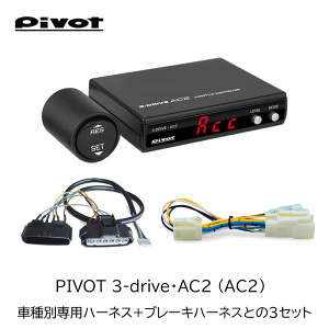 カー用品 スロットルコントローラー pivot ac」の人気商品一覧・価格