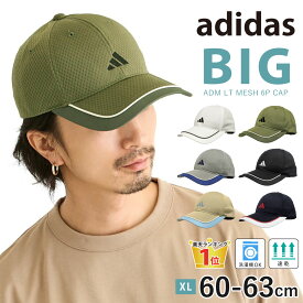 【楽天1位】adidas キャップ メンズ 帽子 夏 大きいサイズ 軽量 ライトメッシュ 2026新デザイン つば長効果 涼しい XL 60cm-63cm ゆったり adi-262-011604 アディダス 正規品 ゴルフ 洗える 暑さ対策 20代 30代 40代 50代 60代 男女兼用 プレゼント