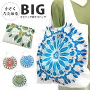 【エントリーでポイント7倍】エコバッグ エスニック柄 軽量 たためる トート 大きい 10L お洒落 お買い物 マチ付 肩掛け ショルダーバッグ 内ポケット 折り畳み am-bag-018 チャイハネ 正規品 ポケッタブル レディース メンズ 旅行 プレゼント 即納【メール便送料無料】