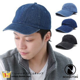 キャップ デニム NEWHATTAN 父の日 メンズ 帽子 ゴルフ コットン 浅め 無地 ローキャップ cap-1025 綿 帽子 レディース UV 春夏 野球帽 シンプル サイズ調節 20代 30代 40代 50代 綿 お洒落 男女兼用 カッコいい オールシーズン 大人 プレゼント あす楽