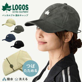 【エントリーでポイント7倍】LOGOS つば たためる 撥水 キャップ 超軽量 レディース 帽子 パッカルブル 洗える 56cm-59cm 折りたたみ cap-1134 メンズ 帽子 コンパクト UV 春夏 キャンプ 男女兼用 軽い オールシーズン 雨 熱中症対策 プレゼント 即納【メール便送料無料】