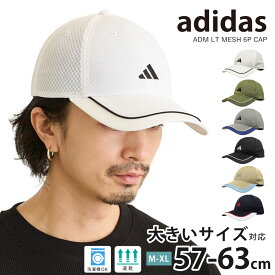 【エントリーでポイント7倍】adidas アディダス キャップ 春夏 大きいサイズ 2026 軽量ライトメッシュ つば長効果 スポーツキャップ メンズ 帽子 涼しい M XL 57cm-63cm adi-262-011604 UV ゴルフ 帽子 洗える 熱中症対策 暑さ対策 プレゼント 即納【メール便送料無料】
