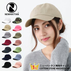 当店ポイント5倍 キャップ 母の日 帽子 レディース 春夏 秋冬 NEWHATTAN えらべるカラー コットン 無地 浅め ニューハッタン cap-1024 帽子 アウトドア キャップ 女性 カラバリ UV 野球帽 シンプル サイズ調節 お洒落 ローキャップ 男女兼用 プレゼント あす楽 即納