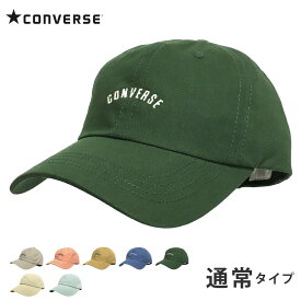 最大ポイント10倍 CONVERSE 綿 キャップ つば選べる 野球帽 つば広 洗濯機で洗える コットンツイル 春夏 メンズ レディース 無地 カラバリ豊富 スモーキーカラー cn-100-312301 コンバース 正規取扱 父の日 ゴルフ 大人 サイズ調節 お洒落 男女兼用 プレゼント あす楽