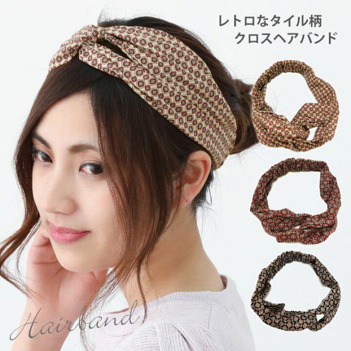 楽天市場 最大ポイント10倍 ヘアバンド レディース 薄手 レトロなタイル柄 ダマスク調 ねじり クロス ヘアバンド 小顔効果 Ha 434 ポイント消化 ヘアアクセ 女の子 ターバン 簡単 おしゃれ 可愛い ヘアバンド 洗顔 ゴム 伸縮 ヘアアレンジ まとめ髪 ギフト プレゼント