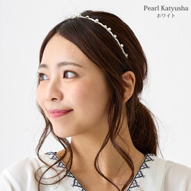 【エントリーでポイント7倍】細幅 カチューシャ さりげなく輝く パール＆ラインストーン 大人 スリム ヘアバンド ラメMIX ha-506 ヘアアクセ 痛くない レディース アレンジ まとめ髪 フェミニン 可愛い きらきら 結婚式 お洒落 ママ プレゼント 即納【メール便送料無料】