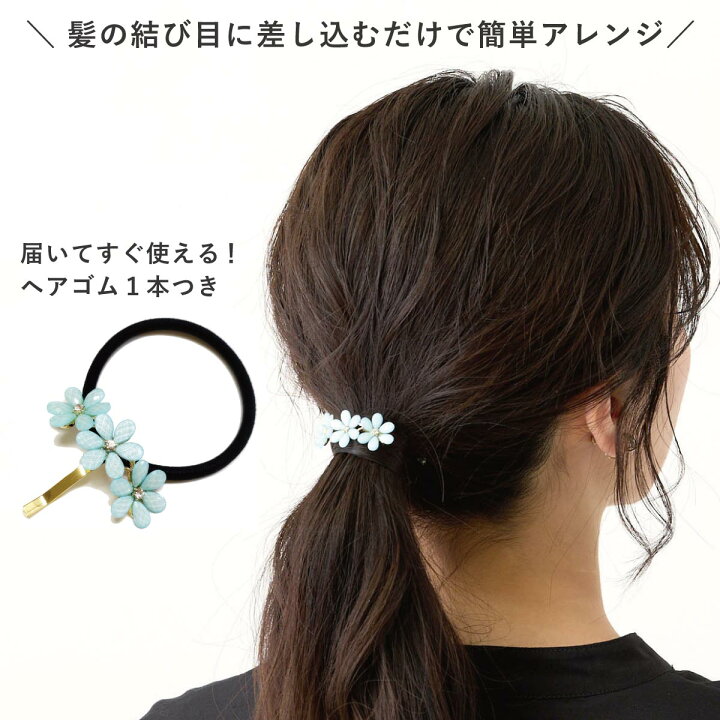 楽天市場】ポニーフック 差すだけ 黒 ヘアゴム付き お花 ヘアフック  