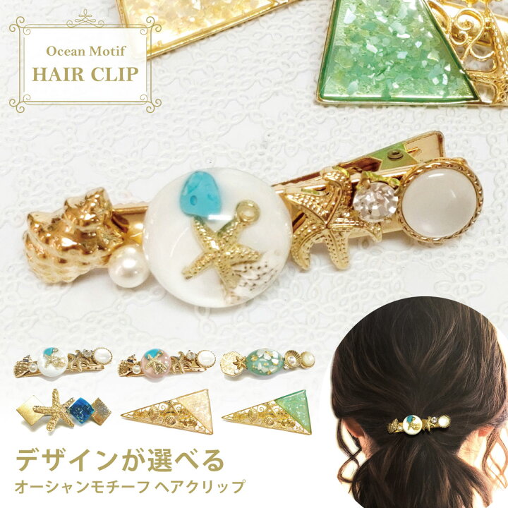 楽天市場】【エントリーでポイント5倍】ヘアクリップ 小さめ 貝殻 海 