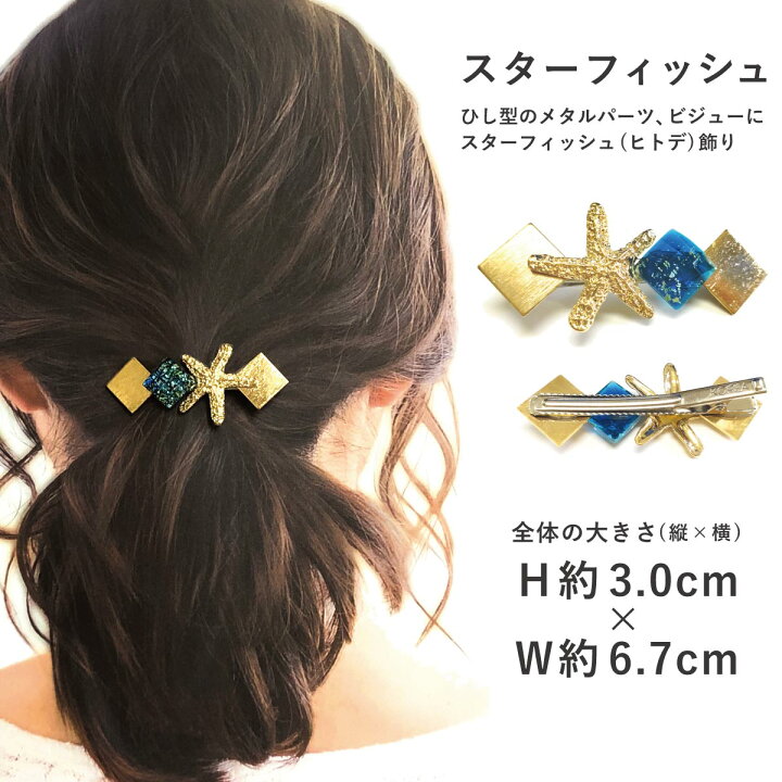 楽天市場】【エントリーでポイント5倍】ヘアクリップ 小さめ 貝殻 海 