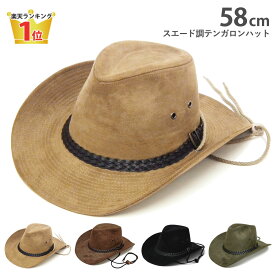 【エントリーでポイント5倍】カウボーイ ハット 帽子 再入荷でサイズ変更 スエード調テンガロンハット 秋冬 メンズ 58cm 太め編みベルト hat-938 中折れ 帽子 紳士 つば長 格好いい シンプル お洒落 男女兼用 ウエスタン 衣装 西部劇 ワイルド 格好いい プレゼント 即納