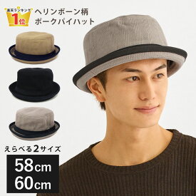 【エントリーでポイント5倍】綿 ポークパイハット 帽子 メンズ ヘリンボーン柄 コットン 折り畳み 大きい 60cm 58cm カジュアル hat-1281 花粉症対策 綿 バケハ 春夏 レディース お洒落 たためる 男女兼用 大きめ シンプル 紳士 プレゼント 即納【メール便送料無料】