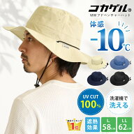 【エントリーP5倍】 コカゲル 帽子 UV100%カット アドベンチャー ハット 体感-10℃ ハット 大きい L LL …