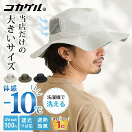 【エントリーP5倍】BIG コカゲル 帽子 UV100％カット 最大63cm【当店限定】体感-10度 風通るエアジェット…