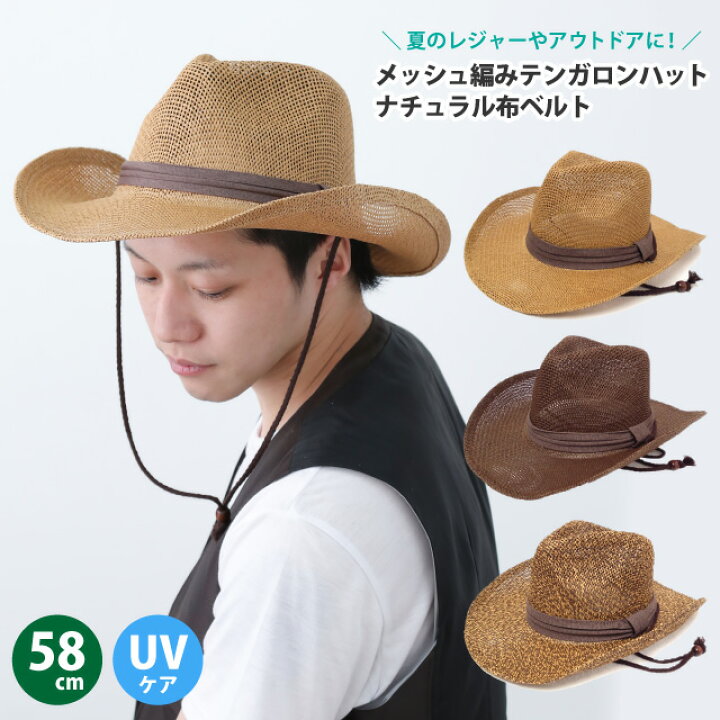 楽天市場】カウボーイ ハット 帽子 メッシュ編みテンガロンハット 