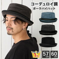 【楽天1位】秋 ポークパイハット コーデュロイ素材 帽子 メンズ 大きいサイズ 60cm 57cm 2サイズ 暖かい …