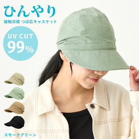 最大ポイント10倍 帽子 レディース つば広 キャスケット ひんやり接触冷感 UV99%カット 55-58cm 小顔 キャップ つば9cm 軽い 無地 サイズ調節 hat-1530 可愛い フェミニン ジョッキー帽 綿 春夏 UV 日焼け防止 お洒落 バイザー 洗える 熱中症 暑さ対策 プレゼント あす楽