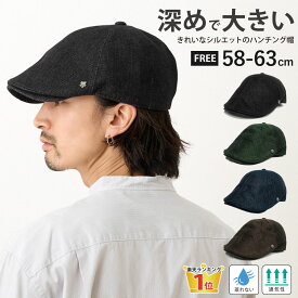 【楽天1位】ハンチング 帽子 メンズ 秋 大きいサイズ リネン 深めで被りやすい サイズ調節 キャスケット 麻 綿 紳士 キレイなシルエット XL 58cm-63cm MQUM ゴルフ 小顔 hun-658 軽い シンプル 通気性 風を通す 蒸れない シニア お父さん プレゼント