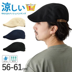 【エントリーでポイント10倍】涼しい ハンチング メッシュ 蒸れない 帽子 柔らかい オールメッシュ生地 夏用 56cm-61cm メンズ 帽子 ゴルフ hun-659 ランキング入賞 BIG 軽量 帽子 サイズ調節 お洒落 蒸れない カッコいい シニア 春夏 プレゼント 即納【メール便送料無料】
