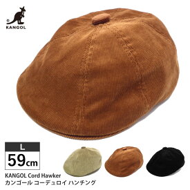 当店ポイント5倍 カンゴール 父の日 帽子 ハンチング KANGOL Cord Hawker 59cm L コーデュロイ素材 無地 kan-187-169008 ブランド 正規取扱 紳士 帽子 大きいサイズ 秋冬 メンズ レディース 大きい帽子 キャスケット 防寒 プレゼント あす楽