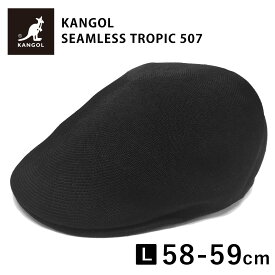 ポイント最大10倍 カンゴール ハンチング 父の日 帽子 深め KANGOL SEAMLESS TROPIC 507 形が綺麗 大きい 58-59cm L ブラック kan-231-069603 ブランド 正規取扱 帽子 メンズ 春夏 ゴルフ UV メッシュ 涼しい 軽い 30代 40代 50代 60代 お洒落 プレゼント あす楽