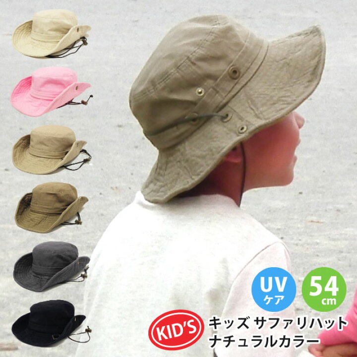 楽天市場 キッズ 帽子 サファリハット 再入荷でサイズ変更 小さいサイズ キャンプ 綿 ナチュラルカラー 54cm Kids 187 ランキング入賞 アウトドア ハット 子供用 秋 男の子 女の子 折りたたみ Uv 紫外線 対策 日よけ 洗える ギフト Xmas プレゼント あす楽 即納 帽子の