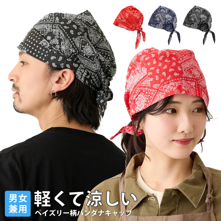 楽天市場】バンダナキャップ ペイズリー柄【在庫限り】ターバン 涼しい 