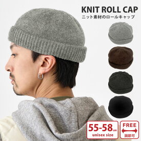 【エントリーでポイント5倍】ロールキャップ ニット生地 ツバなし 帽子 冬 無地 メンズ 浅め 丸型 55cm-58cm フィッシャーマンキャップ 調節可 ライトグレー knit-1699 イスラムワッチ 帽子 レディース 冬 ワッチ お洒落 寒さ対策 プレゼント 即納【メール便送料無料】