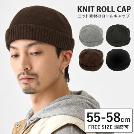 ロールキャップ ニット生地 ツバなし 帽子 無地 メンズ 秋冬 浅め 丸型 55cm-58cm フィッシャーマンキャップ 調節可 knit-1699 短い 浅い イスラムワッチ 帽子 レディース 秋冬 ワッチ 丸い お洒落 シンプル 寒さ対策 ビーニー 男女兼用 プレゼント