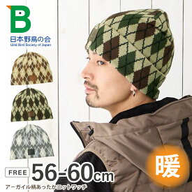 【エントリーでポイント5倍】日本野鳥の会 ニットワッチ アーガイル柄 暖かい 厚手 メンズ 冬 ニット帽 56cm-60cm 伸びる knit-1716 バードウォッチング WBSJ 帽子 BIG ニットキャップ レディース 防寒 寒さ対策 カジュアル 男女兼用 プレゼント 即納【メール便送料無料】