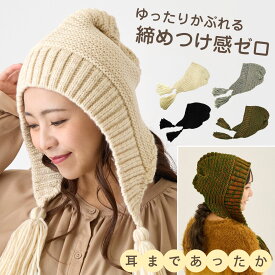 【エントリーでポイント7倍】締めつけ感ゼロ フード ニット帽 レディース 耳あて付き 揺れるタッセル 帽子 民族風 バブーシュカ 冬 耳まであったか フード帽 knit-1616 チャイハネ 耳あて 冬 メンズ 防寒 バラクラバ 男女兼用 お洒落 プレゼント 即納【メール便送料無料】