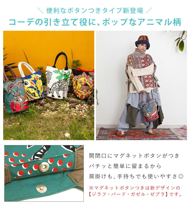 楽天市場】エスニック バッグ アニマル トート バッグ 象 キリン ねこ 