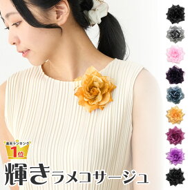 【最大P10倍】【楽天1位】4D 輝きコサージュ 結婚式 きらきら 花 お揃い ラメ付き 華やか レディース フォーマル 入学式 卒業式 スーツ ブローチ 幼稚園 小学校 ママ 発表会 お洒落 クリップ まとめ買い 大量 グループ お揃い コーラス 合唱 衣装 成人式 女の子 七五三