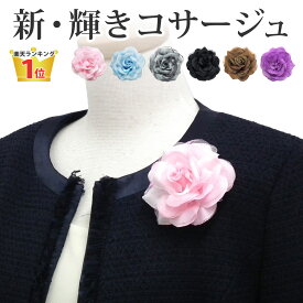 【最大P10倍】【楽天1位】5r 新・輝き コサージュ 結婚式 丸い 花 きらきら 小さめ ラメ クリップ付 ポイント消化 小さい レディース フォーマル 入学式 卒業式 スーツ ブローチ 母親 幼稚園 小学校 ママ 発表会 お洒落 お揃い コーラス 合唱 衣装 成人式 女の子 七五三