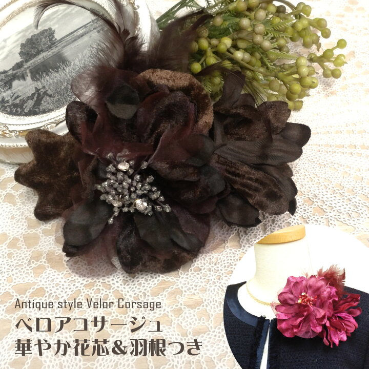 楽天市場】【エントリーでポイント7倍】ベロア コサージュ【メール便 