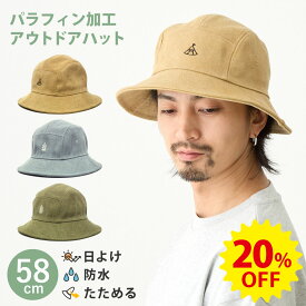 最大ポイント10倍 【20%OFF】アウトドア 帽子 ハット 防水 ベルハット 父の日 帽子 丈夫なキャンバス生地 バケットハット 帆布 マウンテンハット 58cm 刺繍 お洒落 hat-1435 パラフィン加工 バケハ 春夏 メンズ UV レディース 男女兼用 キャンプ あす楽