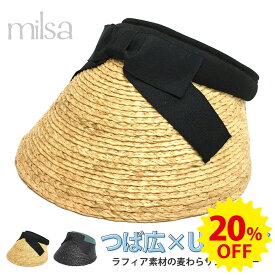 最大ポイント10倍 【20%OFF】UV 帽子 ワイド サンバイザー 帽子 ラフィア 日焼け防止 つば広 レディース 日よけ 麦わら帽子 お洒落 リボン sun-141 milsa 高級感 婦人 ミセス 春夏 涼しい 熱中症 暑さ対策 上品 ストローハット 可愛い 旅行 日よけ ミセス 女性 あす楽